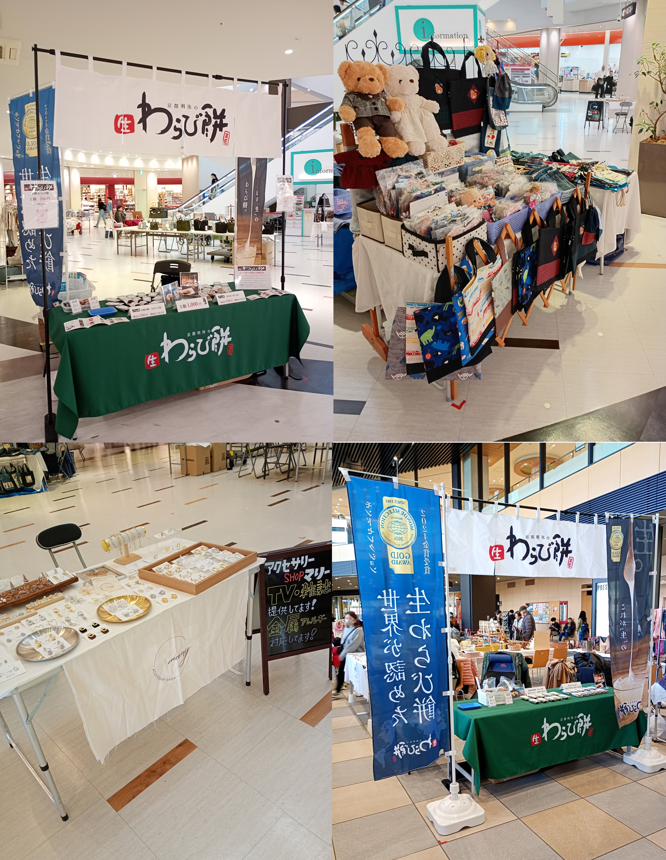 京都利休の催事